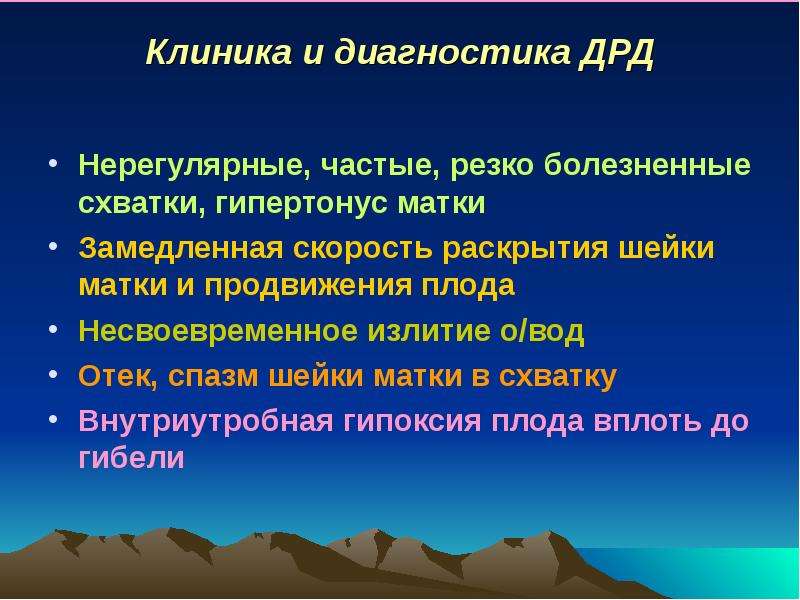 Аномалии сократительной деятельности матки. Сократительная деятельность матки. Нерегулярные схватки. Методы диагностики аномалий сократительной деятельности матки.