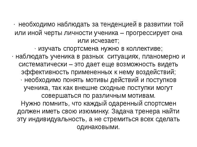 Наблюдать необходимый. Наблюдение за личностью школьника. Надо наблюдать. Что нужно для наблюдения.