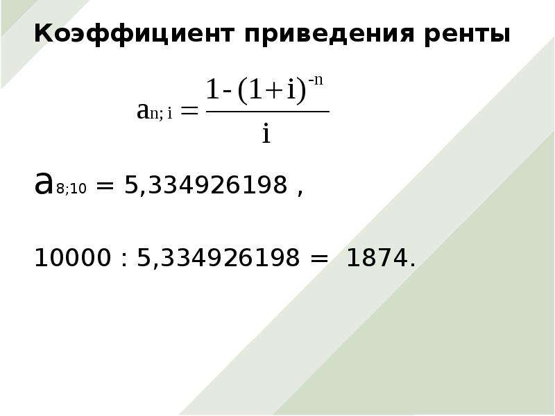 Коэффициент приведения формула