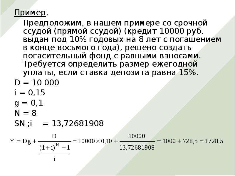 Кредита под 10 годовых