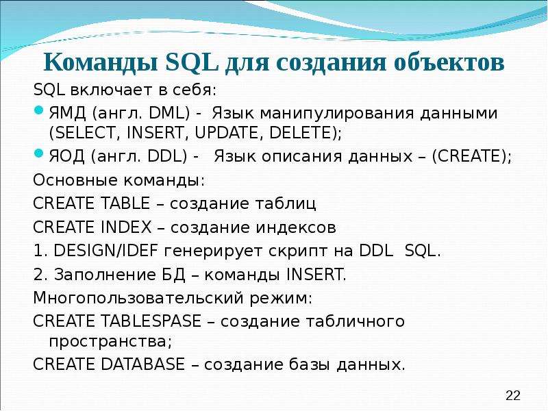 Основные команды. Команды SQL. Язык манипулирования данными DML.