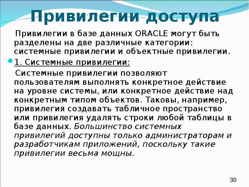 Льгота это простыми словами. Объектные привилегии. Привилегия примеры. Привилегия это кратко и понятно. Что такое привилегия определение.