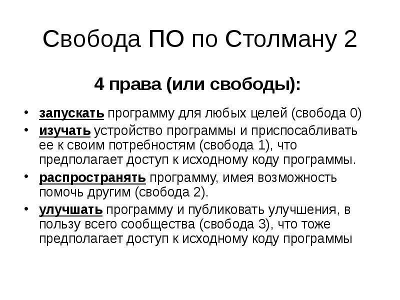 Момент свободы текст. Четыре свободы. 4 Основные свободы. Четыре свободы. Свобода от нужды. Свобода целое части.