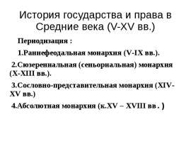 Лекция 1. Государство франков.odp