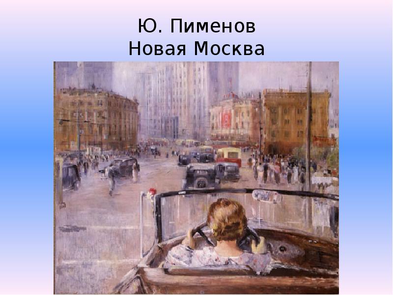 Описание картины москва