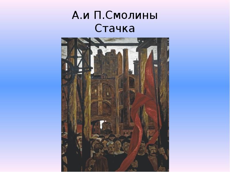 Полярники картина смолины