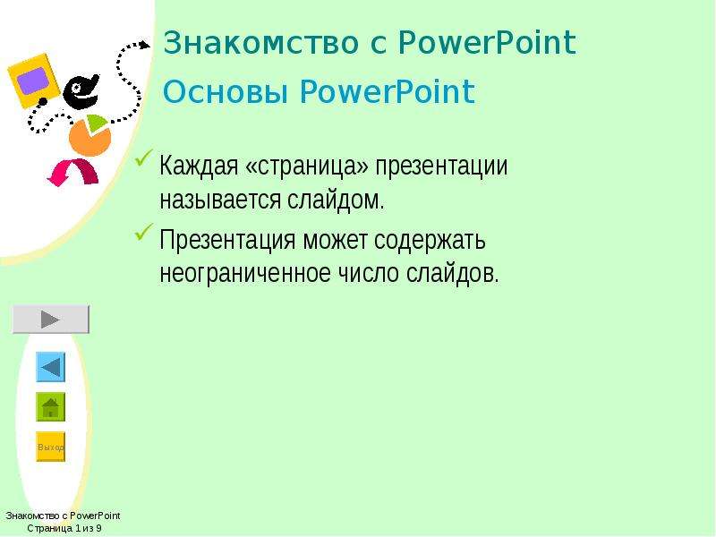 Доска на которой показывают презентации как называется