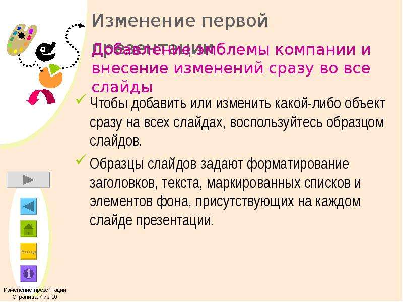 Какие параметры выбираются одновременно для всех слайдов презентации и почему