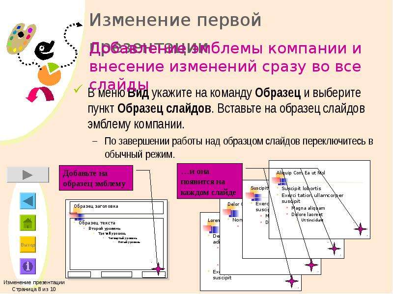 Устройство для переключения слайдов презентации как называется