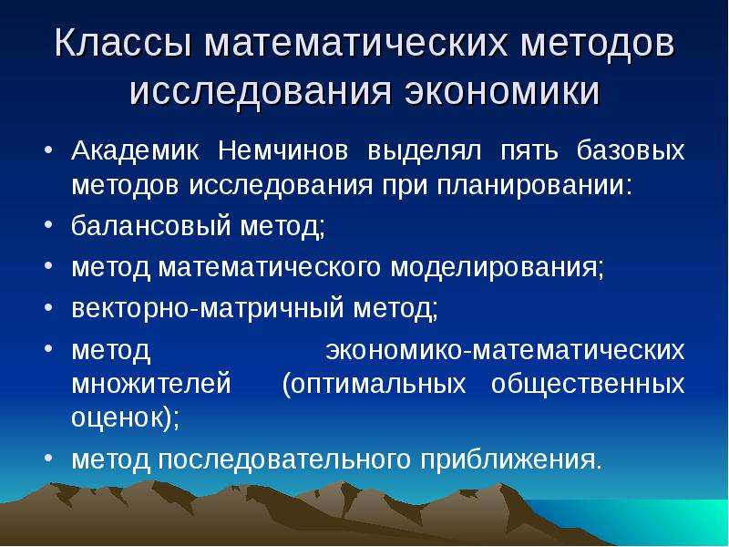 Метод исследования математическая обработка. Математический метод исследования экономика. Эмпирические и математические методы. Математические методы в проекте. Метод математического моделирования в экономике.