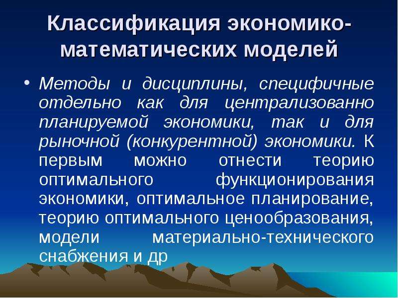 Оптимальная роль. Теория оптимального функционирования экономики. Экономико-математический метод в географии. Оптимального функционирования экономики. 1. Теория оптимального функционирования экономики научные подходы.