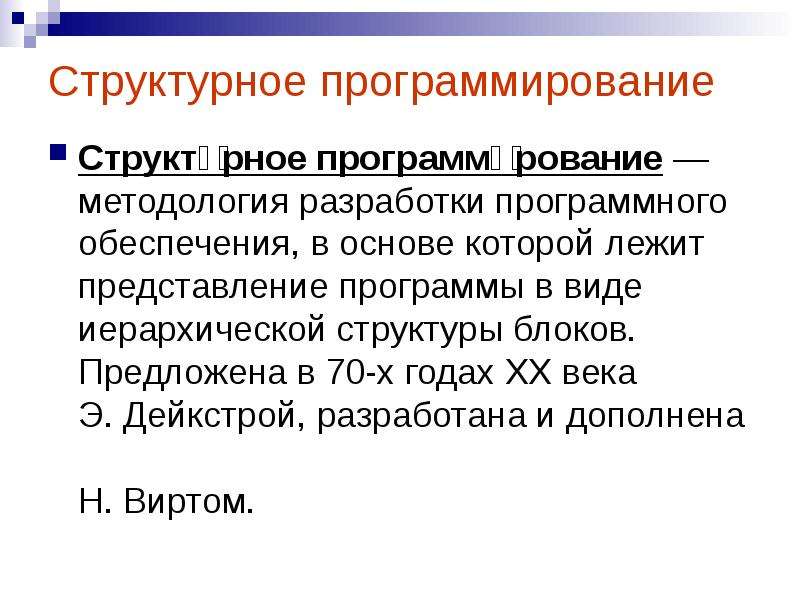 Основная особенность процедурных языков программирования заключается в том что программа