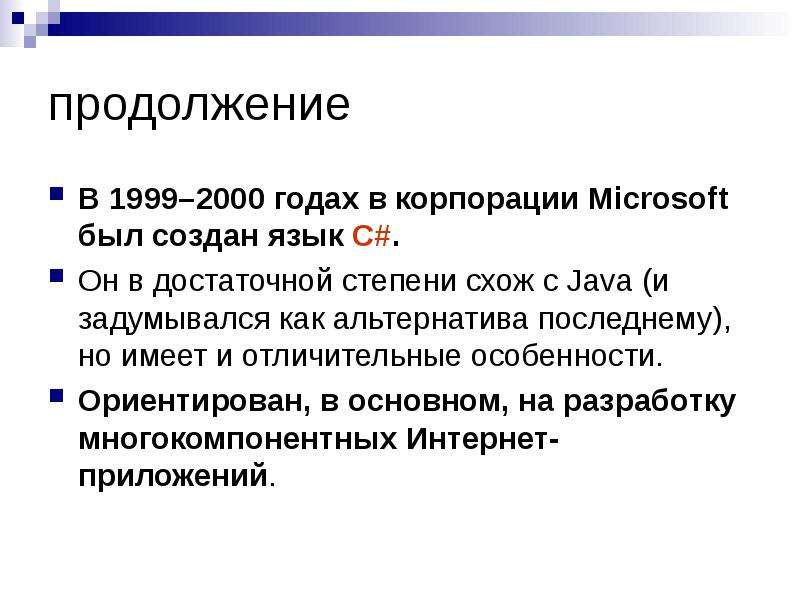 Эволюция языков программирования презентация