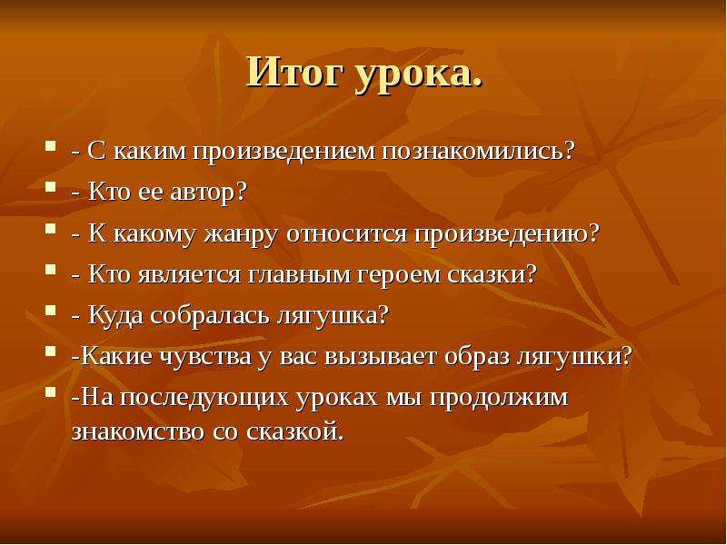 Презентация лягушка путешественница