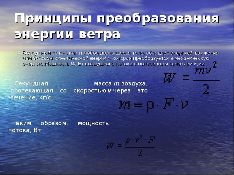 Презентация энергия движущейся воды и ветра