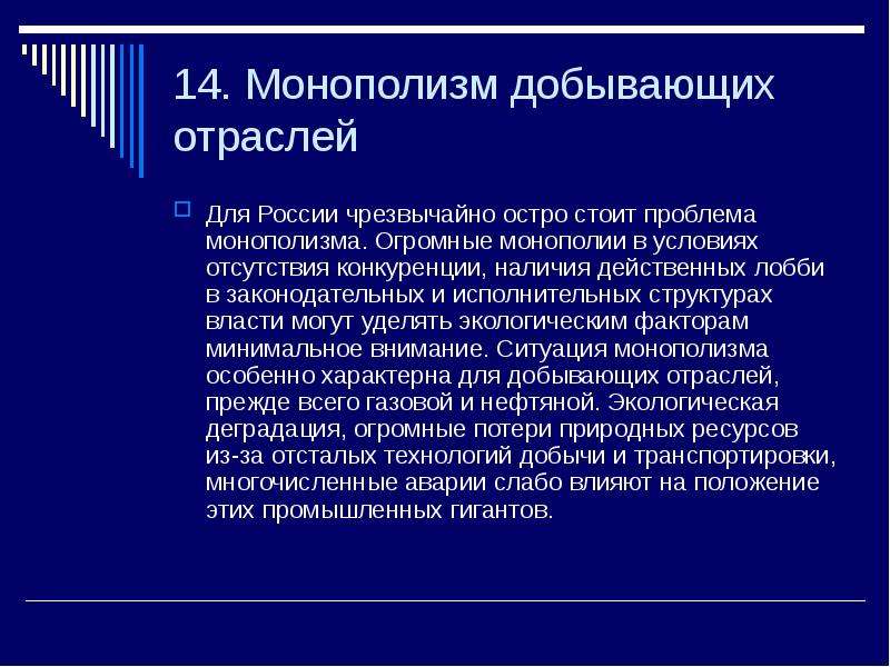 Монополизм. Монополизм производителей это. Промышленный монополизм это. Монополизм в России. Ведомственный монополизм.