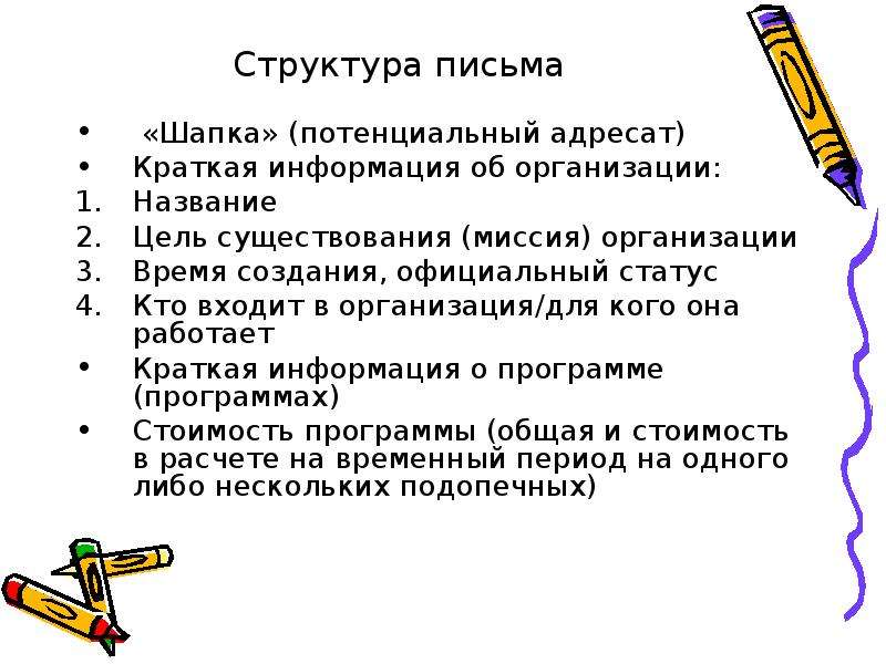 Структура письма