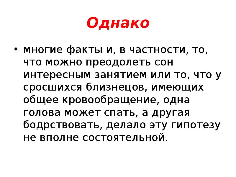 Как перебороть сон. Физиология сна интересные факты. Физиология сна. Сон и память.