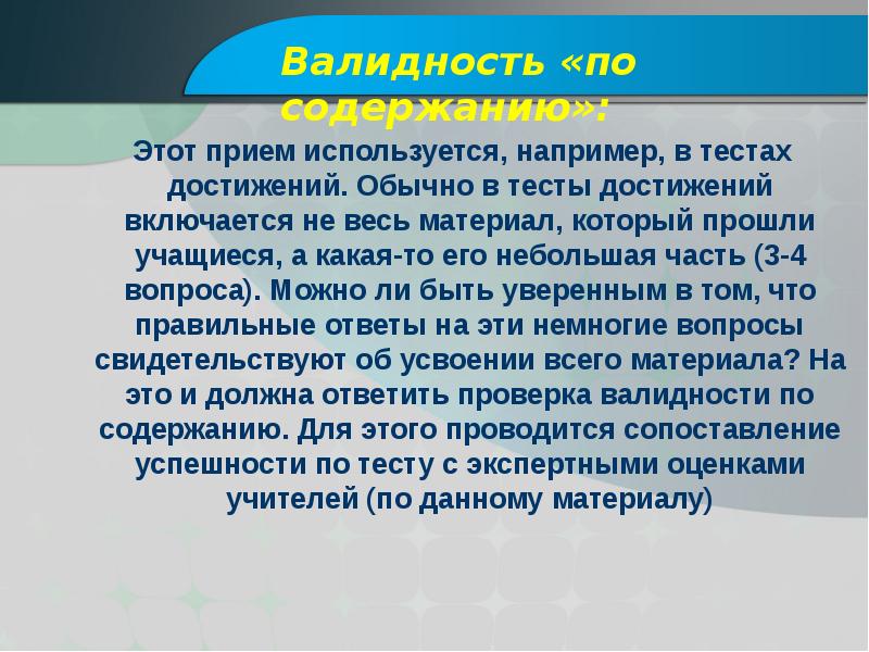 Для чего автор использует этот прием. Психометрические тесты. Отличительные психометрические особенности тестов достижений. Психометрический парадокс в психодиагностике. Тесты достижений.