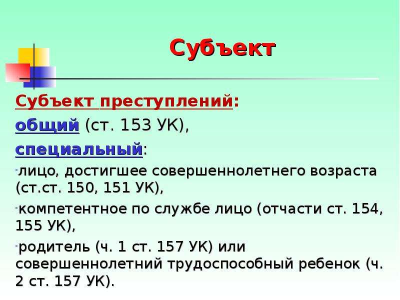 153 ук. Ст 153 УК РФ. Подмена ребенка ст 153 УК РФ. 153 УК РФ состав преступления. Ст 153 УК РФ состав преступления.