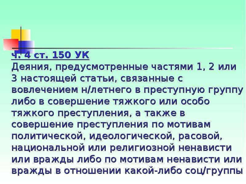 Связанная статья. Статья 228 прим часть 4 УК РФ. Самые тяжкие статьи УК РФ. Субъект ч. 4 ст. 111 УК РФ. Ст 131 ч.1 тяжкая статья.