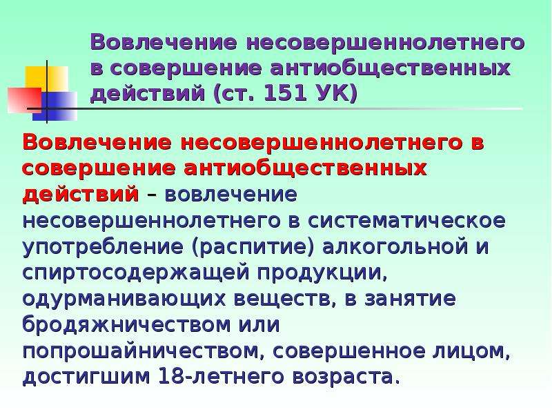 Презентация на тему преступление против семьи и несовершеннолетних