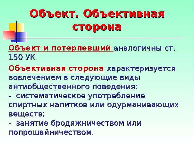 Преступления против семьи и несовершеннолетних презентация