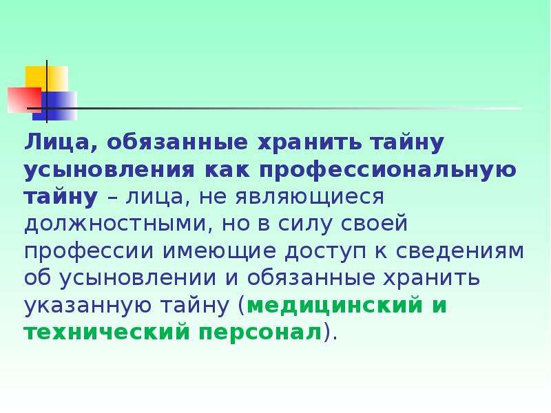 Презентация на тему преступление против семьи и несовершеннолетних