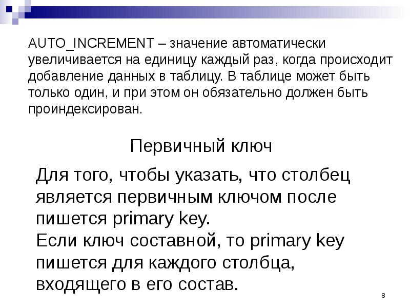 Как правильно пишется ключ. Составной первичный ключ. Ключом как пишется правильно. Первичным ключом называется столбец фамилия.