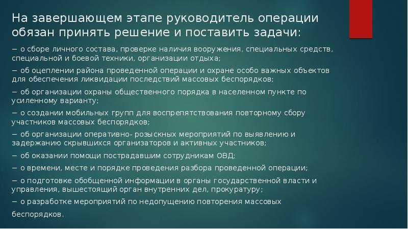 Функции специальной операции