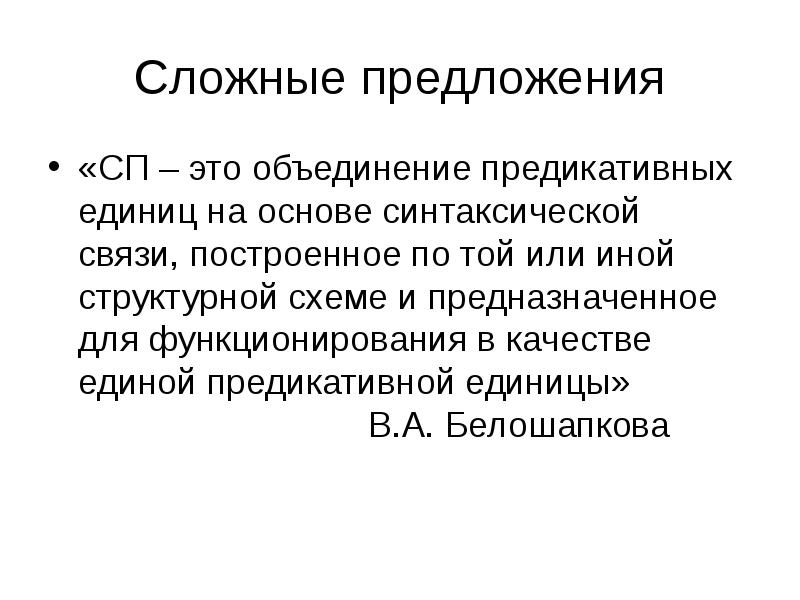 Предикативные части