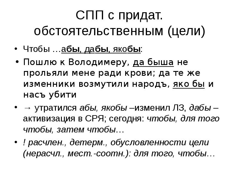 Союз дабы значение. СПП С придат цели. СПП С придат сравнения. СПП С придат времени примеры. Якобы значение слова.