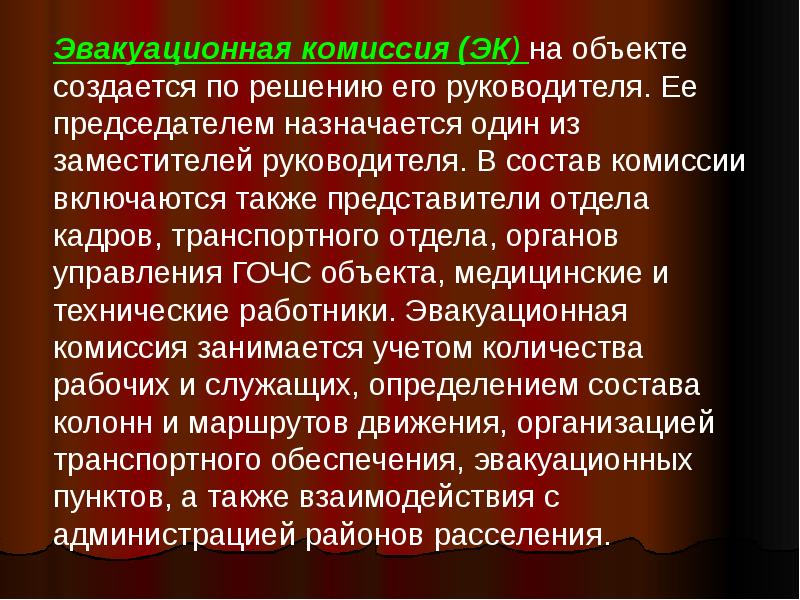 В состав комиссии включаются