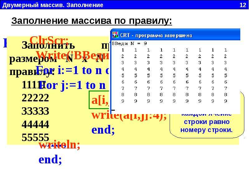 Двумерные массивы в паскале презентация