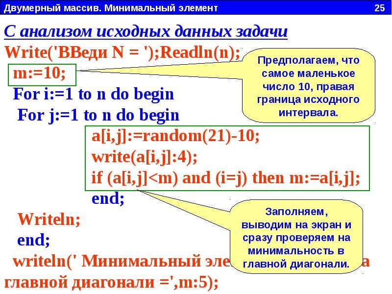 Двумерные массивы в паскале презентация