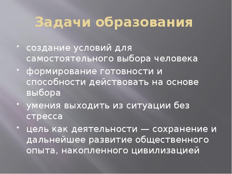 Сохранить деятельность. Человек как субъект образования.