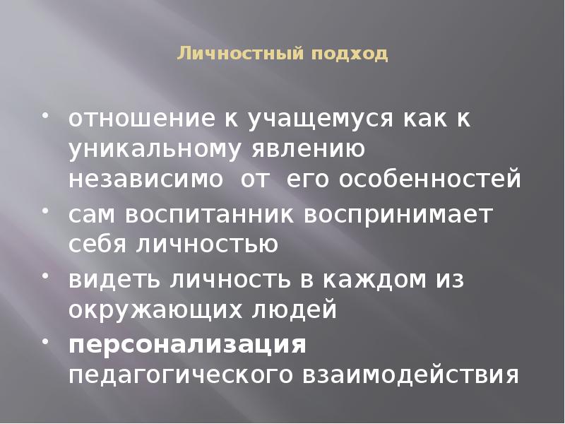 Личность увидеть