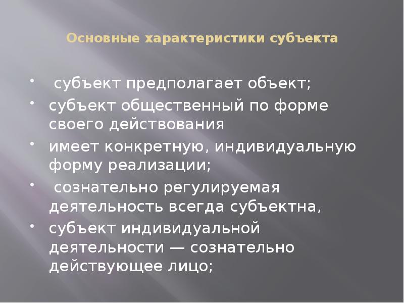 Субъекты свойства