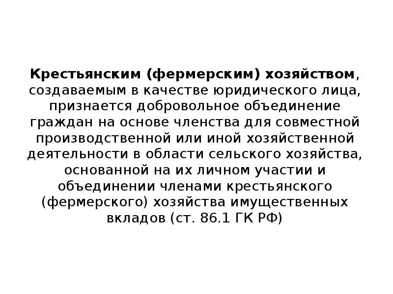 Добровольное объединение для совместной хозяйственной деятельности