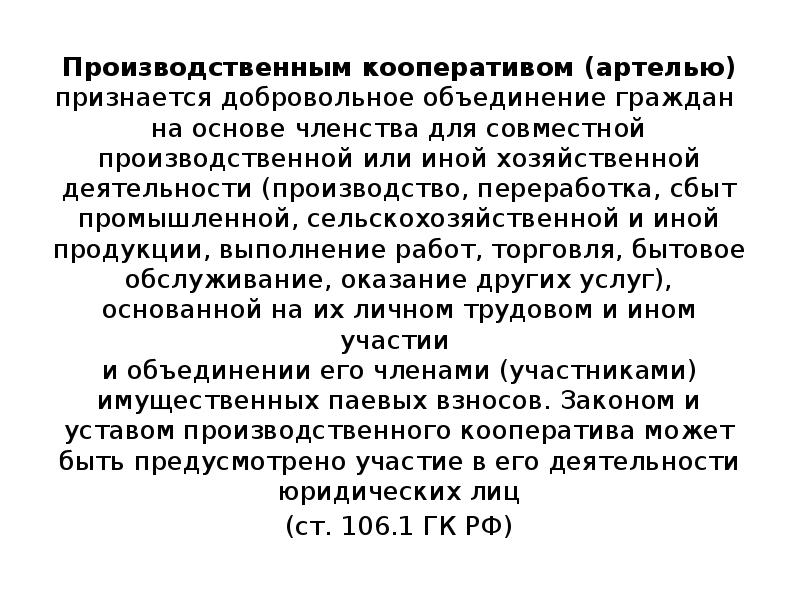 Основанное на членстве добровольное объединение граждан