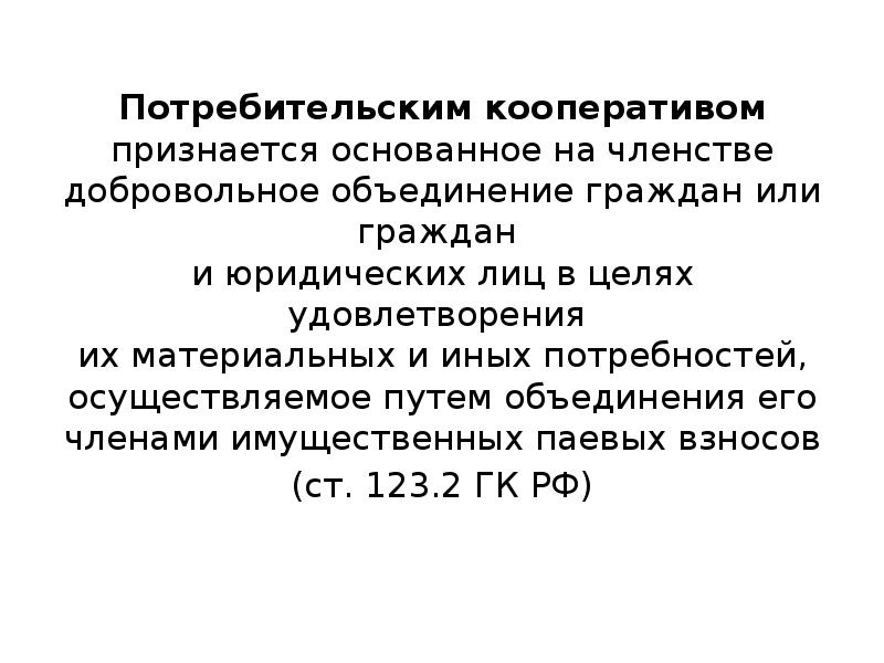 Добровольный союз граждан объединившихся на основе членства