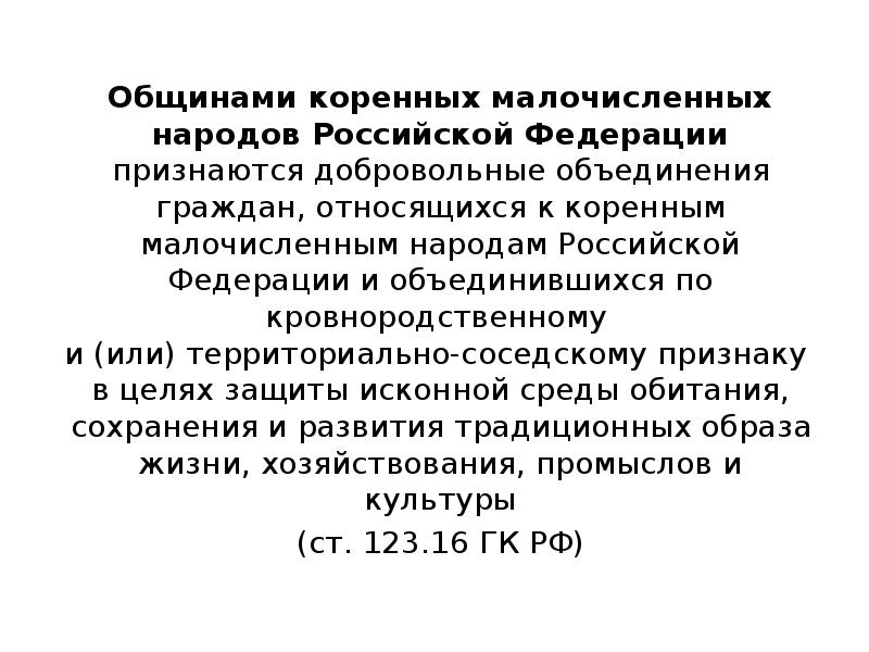 Общины коренных малочисленных народов рф презентация