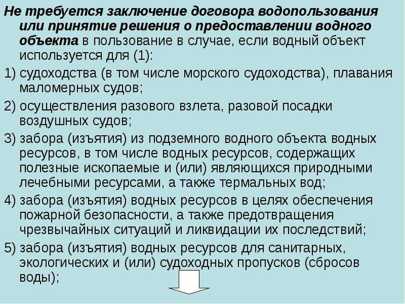 Образец решение о предоставлении водного объекта в пользование образец