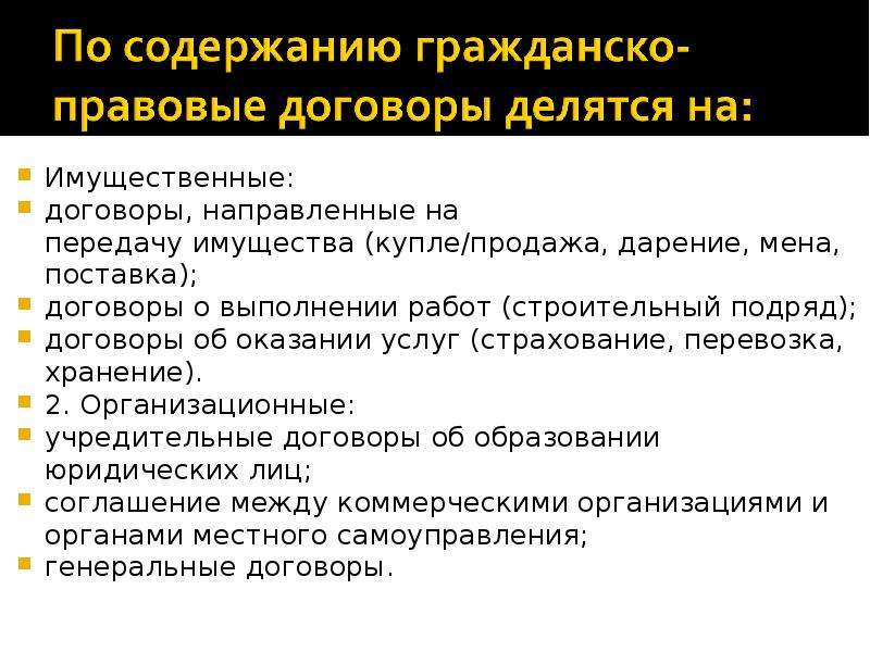 Направить договор. Имущественный договор это. Имущественные и организационные договоры. Имущественный договор пример. Содержание гражданско-правового договора.