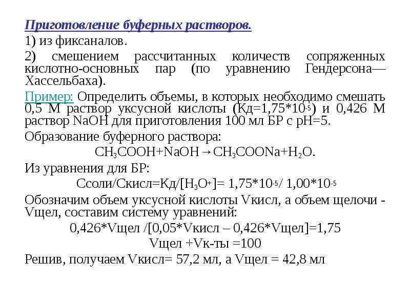 Как приготовить буфер