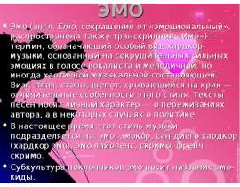ЭМО