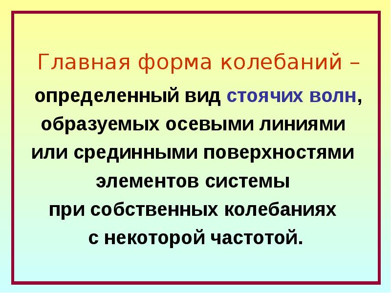 Основные понятия динамики