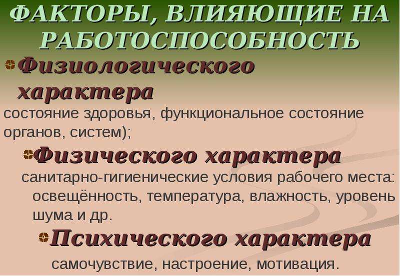 Состояния характера. Факторы физиологического характера это.