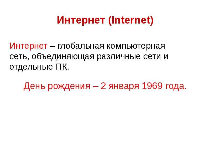 Презентация по информатике 9 мая