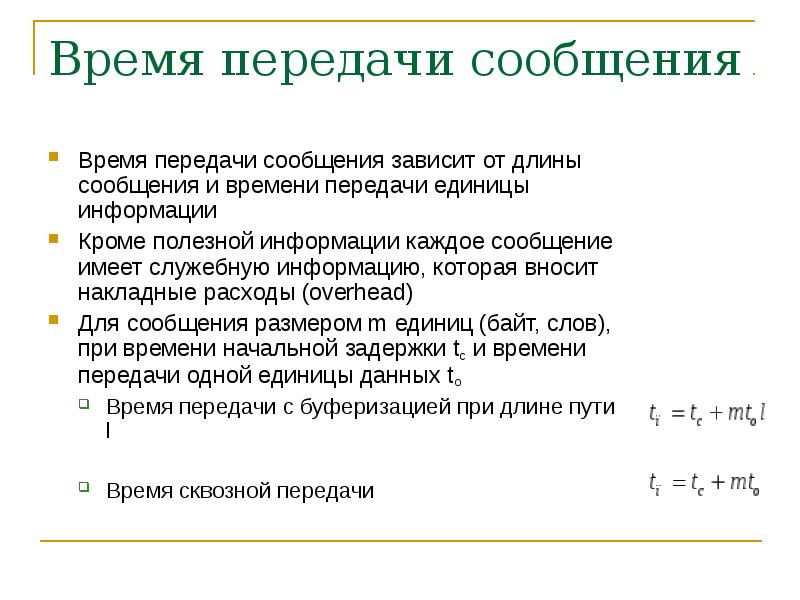 Единица передачи информации